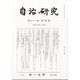 自治研究 2022年 04月号 [雑誌]