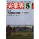 実業界 2022年 05月号 [雑誌]