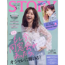 STORY （ストーリー） 2022年 05月号 [雑誌]