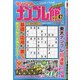 ちいさなナンプレ館 2022年 05月号 [雑誌]