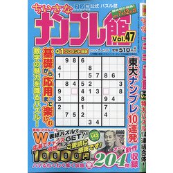 ちいさなナンプレ館 2022年 05月号 [雑誌]