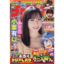 ヨドバシ.com - 週刊少年チャンピオン 2022年 4/21号 [雑誌] 通販