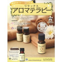 リラックスアロマテラピー 2022年 4/6号 （204） [雑誌]