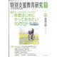 特別支援教育研究 2022年 04月号 [雑誌]
