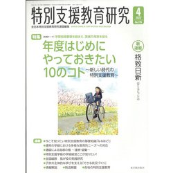 特別支援教育研究 2022年 04月号 [雑誌]