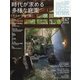 庭 2022年 05月号 [雑誌]