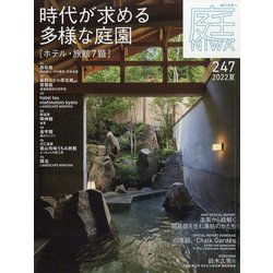 庭 2022年 05月号 [雑誌]