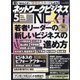 ネットワークビジネス 2022年 05月号 [雑誌]