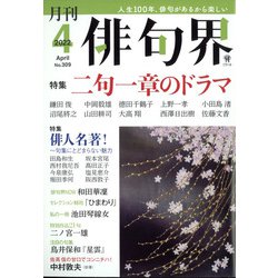 俳句界 2022年 04月号 [雑誌]