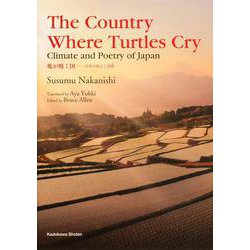 The Country Where Turtles Cry Climate and Poetry of Japan [単行本]