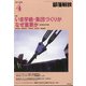 部落解放 2022年 04月号 [雑誌]