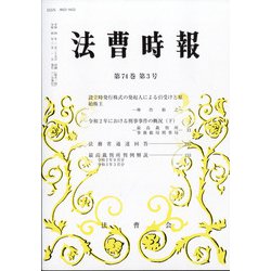 法曹時報 2022年 03月号 [雑誌]