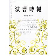 法曹時報 2022年 03月号 [雑誌]