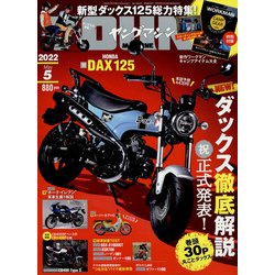 young Machine （ヤングマシン） 2022年 05月号 [雑誌]