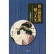 僕の履歴書―横丁人生 [単行本]