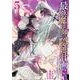 最強魔法師の隠遁計画－ジ・オルターネイティブ－（5）(ｶﾞﾝｶﾞﾝｺﾐｯｸｽUP！) [コミック]