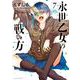 永世乙女の戦い方<７>(ビッグ コミックス) [コミック]