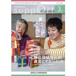 さぽーと　2022年3月号－知的障害福祉研究 [単行本]