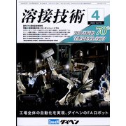 溶接技術 2022年 04月号 [雑誌]