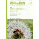 理科の教育 2022年 04月号 [雑誌]