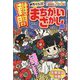 難問まちがいさがし館 2022年 05月号 [雑誌]