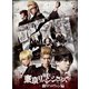 舞台 東京リベンジャーズ -血のハロウィン編- [DVD]