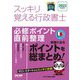 スッキリ覚える行政書士必修ポイント直前整理〈2022年度版〉(スッキリ行政書士シリーズ) [単行本]
