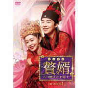 贅婿[ぜいせい]～ムコ殿は天才策士～ DVD-BOX1