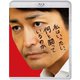 私はいったい、何と闘っているのか [Blu-ray Disc]