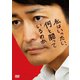 私はいったい、何と闘っているのか [DVD]