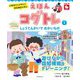 お医者さんが考えた認知機能を育むえほんコグトレ〈1〉スウちゃんミイくんのしょうてんがいでおかいもの [絵本]