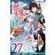 とある魔術の禁書目録（27）(ｶﾞﾝｶﾞﾝｺﾐｯｸｽ) [コミック]