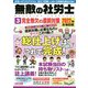 無敵の社労士〈3〉完全無欠の直前対策―2022年合格目標 [単行本]