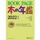 BOOK PAGE本の年鑑〈2022〉 [単行本]