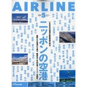 AIRLINE (エアライン) 2022年 05月号 [雑誌]