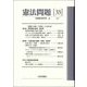 憲法問題〈33 2022〉 [単行本]