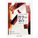 哲学の余白〈上〉 新装版 (叢書・ウニベルシタス) [全集叢書]