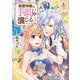 侯爵令嬢は手駒を演じる 3(アリアンローズコミックス) [コミック]