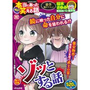 ちび本当にあった笑える話<２０２>(ぶんか社コミックス) [コミック]