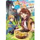 聖女じゃなかったので、王宮でのんびりご飯を作ることにしました　4<4>(フロース　コミック) [コミック]