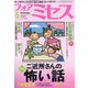 for Mrs. （フォアミセス） 2022年 05月号 [雑誌]