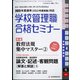 別冊 教職研修 2022年 04月号 [雑誌]