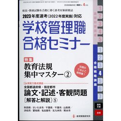 別冊 教職研修 2022年 04月号 [雑誌]