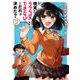 現実でラブコメできないとだれが決めた？（2）(ﾋﾞｯｸﾞｶﾞﾝｶﾞﾝｺﾐｯｸｽ) [コミック]