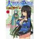 大賢者の愛弟子～防御魔法のススメ ～COMIC3<3>(コロナ・コミックス) [コミック]