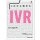これから始めるIVR [単行本]