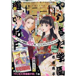 ミステリーボニータ 2022年 05月号 [雑誌]
