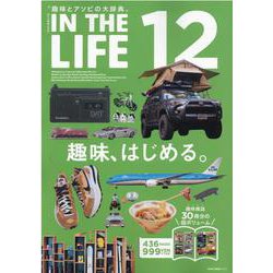 IN THE LIFE VOL.12 [ムックその他]