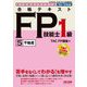 合格テキストFP技能士1級〈5〉不動産〈2022-2023年版〉(よくわかるFPシリーズ) [単行本]
