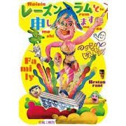 レーズンラムと申します [コミック]
